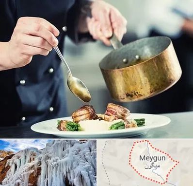 آموزشگاه آشپزی در میگون