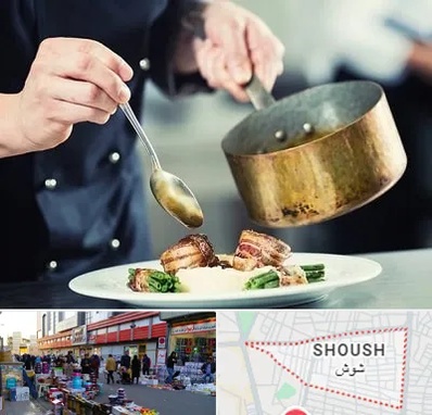 آموزشگاه آشپزی در شوش