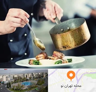 آموزشگاه آشپزی در تهران نو