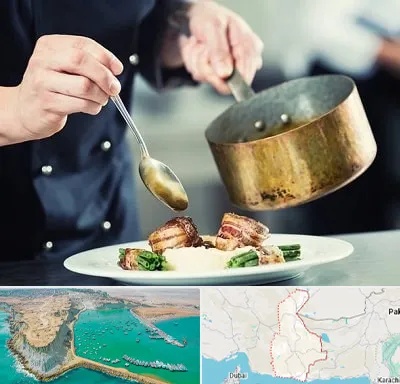 آموزشگاه آشپزی در سیستان و بلوچستان