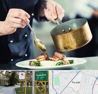 آموزشگاه آشپزی در تهران ویلا