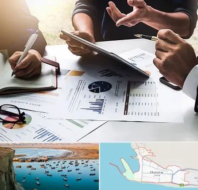 شرکت بازرگانی در چابهار