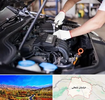تعمیرگاه ماشین های خارجی در خراسان شمالی