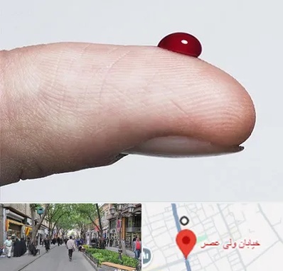 مرکز فصد خون در ولیعصر شهریار