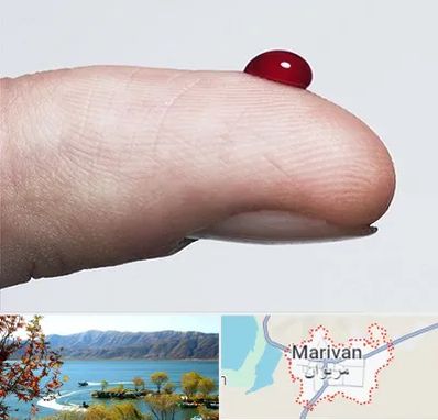 مرکز فصد خون در مریوان