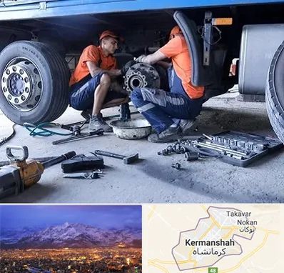 تعمیرگاه ماشین سنگین در کرمانشاه