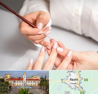 سالن کاشت ناخن در رشت