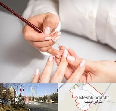 سالن کاشت ناخن در مشکین دشت