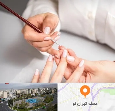 سالن کاشت ناخن در تهران نو