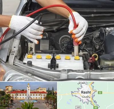 تعمیر برق خودرو در رشت