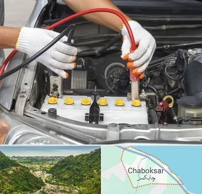 تعمیر برق خودرو در چابکسر