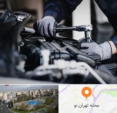 تعمیرکار خودرو در تهران نو