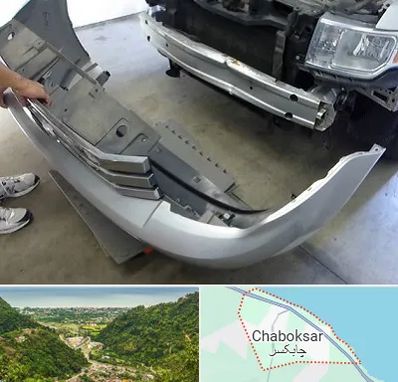 سپر سازی در چابکسر