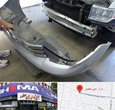 سپر سازی در امین حضور