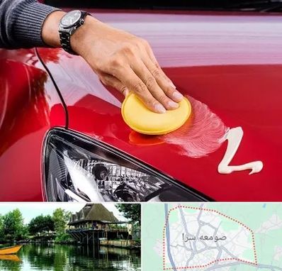 پولیش خودرو در صومعه سرا