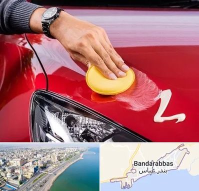 پولیش خودرو در بندرعباس