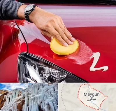 پولیش خودرو در میگون