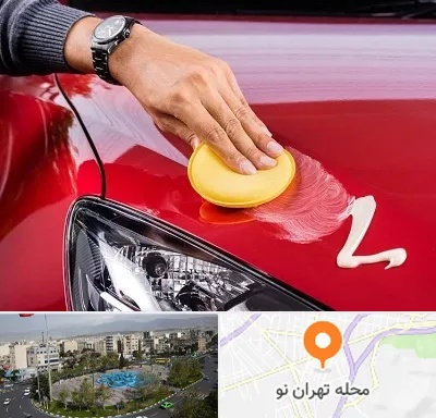 پولیش خودرو در تهران نو