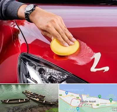 پولیش خودرو در بندر انزلی