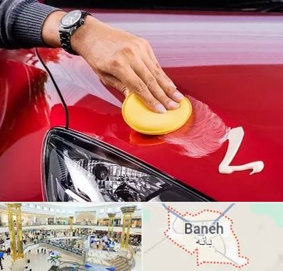 پولیش خودرو در بانه