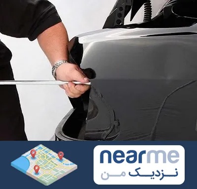 صافکاری PDR در نزدیک من