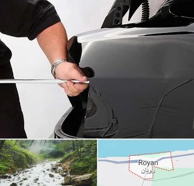 صافکاری PDR در رویان