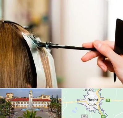 سالن رنگ مو در رشت