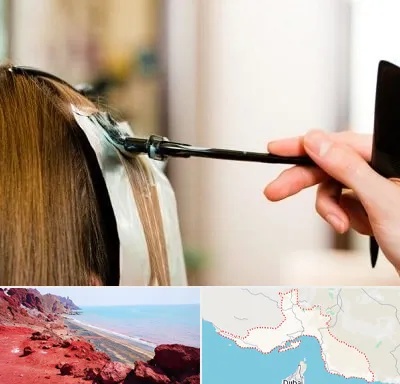 سالن رنگ مو در هرمزگان