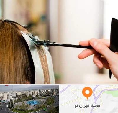 سالن رنگ مو در تهران نو
