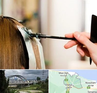 سالن رنگ مو در چالوس