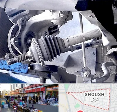 تعمیر جلوبندی در شوش