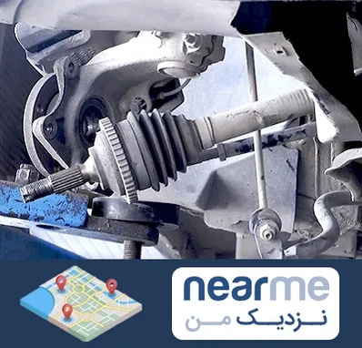 تعمیر جلوبندی در نزدیک من