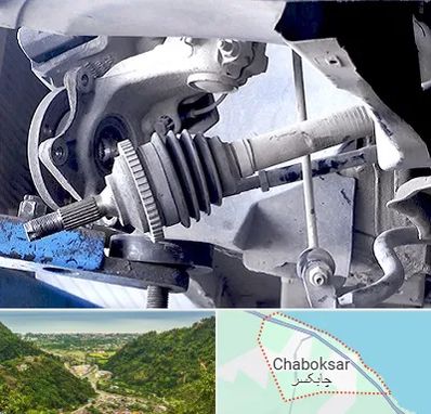 تعمیر جلوبندی در چابکسر