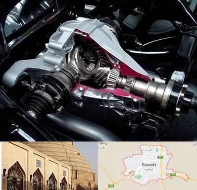 تعمیر دیفرانسیل در ساوه