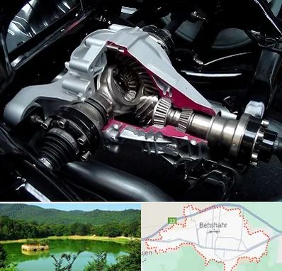 تعمیر دیفرانسیل در بهشهر