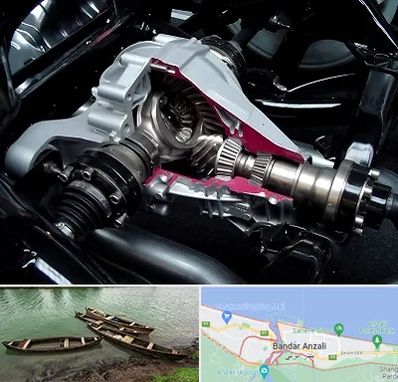 تعمیر دیفرانسیل در بندر انزلی