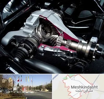 تعمیر دیفرانسیل در مشکین دشت