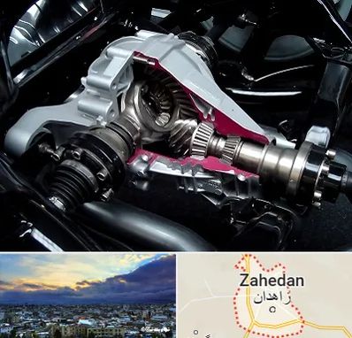 تعمیر دیفرانسیل در زاهدان