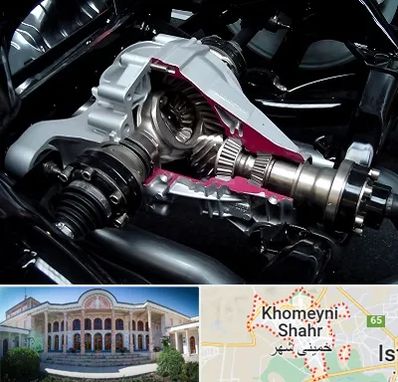 تعمیر دیفرانسیل در خمینی شهر