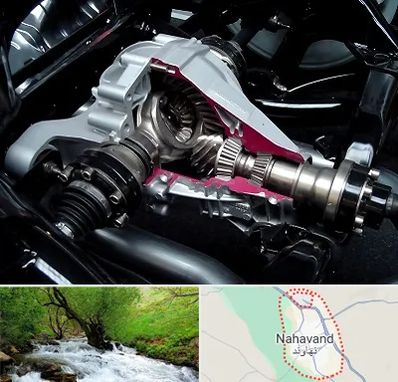 تعمیر دیفرانسیل در نهاوند