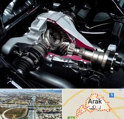 تعمیر دیفرانسیل در اراک