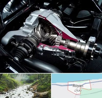 تعمیر دیفرانسیل در رویان