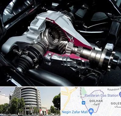 تعمیر دیفرانسیل در قلهک 