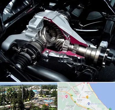 تعمیر دیفرانسیل در رودسر