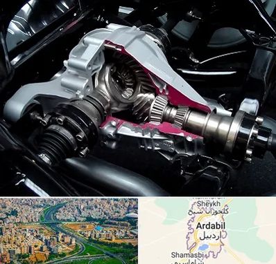 تعمیر دیفرانسیل در اردبیل