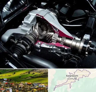 تعمیر دیفرانسیل در کلاردشت