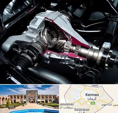 تعمیر دیفرانسیل در کرمان