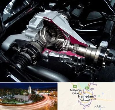 تعمیر دیفرانسیل در همدان