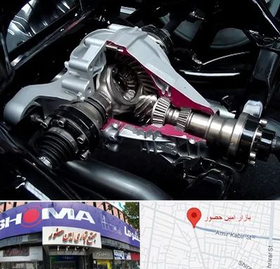 تعمیر دیفرانسیل در امین حضور