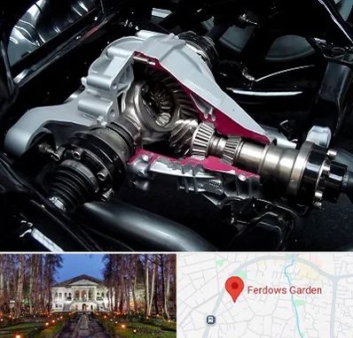 تعمیر دیفرانسیل در باغ فردوس